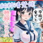 純粋清楚妹のブラ透け事件から、学校で家でと連続甘々中出し懇願SEXした話