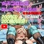 女子プロレススーパースター劣伝 31st ROUND -劣する天使たち-