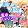 【CGイラスト集】制服コスで撮影！電車スタジオで制服エッチ！？