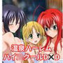 ハーレム温泉ハイスクールD×D！催●にかけられ犯●れ快楽堕ち