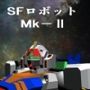 SFロボットマークナジャーMk-II