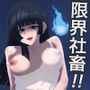 限界社畜？住みついた幽霊がエロすぎて、死んでる場合じゃない！