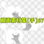 線画素材集［手］67