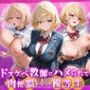 ドスケベ教師にハメられて肉便器になった優等生