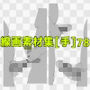線画素材集［手］78