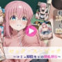 セック・ス・ビッチ！〜コミュ障陰キャの淫乱淫行〜【高画質動画・画像】期間限定価格！