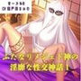【オホ声濃厚作品】ふたなりメジェド神の淫靡な性交神話〈1