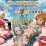 乱れ咲き海賊女帝 〜ナミ・ロビン・ハンコック・ウタ・ビビの秘蜜航海〜 【動画＆イラストセット】