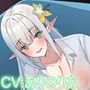 【ロイヤルおまんこ】手負いのエルフ姫を助けたら懐かれて求婚された件【CV.ありのりあ】