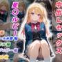 憧れのクラスメイトと中出しセックス 星〇ルビー