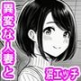 溜まった人妻がいっぱい出てくる8番出口