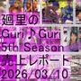 【▲20】英語★廻里の自撮りWEBラジオ『廻里のGuriGuri（グリグリ）5thシーズン』のワンコーナー:デイリーFanza同人売上★上位10作品のランキング・レポート［2026/03/10］